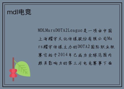 mdl电竞