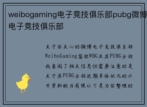 weibogaming电子竞技俱乐部pubg微博电子竞技俱乐部